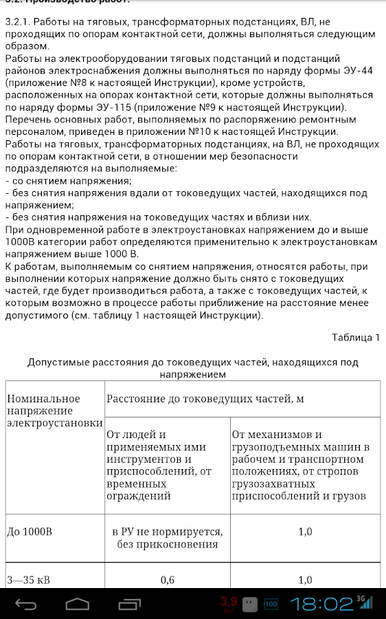 инструкции оао ржд.
