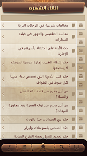 فتاوى الشيخ ابن عثيمين ‎(圖3)-速報App