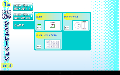 免費下載教育APP|中学校数学シミュレーション１年４ app開箱文|APP開箱王