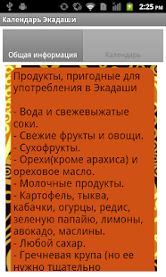 Free Вайшнавский Календарь Экадаши APK for Android
