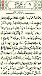 القرآن الكريم - برواية قالون ‎(圖3)-速報App
