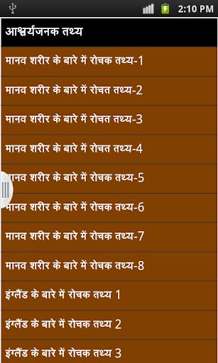 amazing facts in hindi