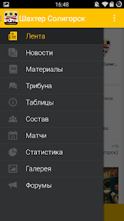 Free Шахтер Солигорск+ Tribuna.com APK