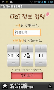 How to mod 오늘의 애인생길확률 1.0 mod apk for bluestacks