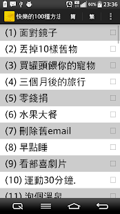 快樂的100種方法(圖1)-速報App