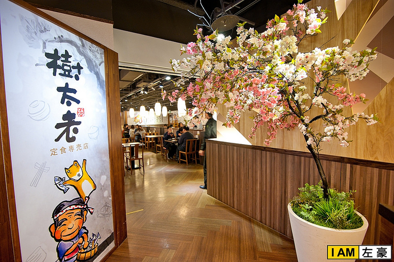  高雄。左營區 樹太老 日本定食專賣店