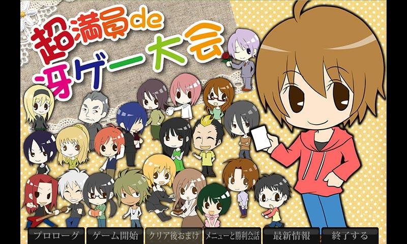 Android application 超満員de冴ゲー大会 screenshort