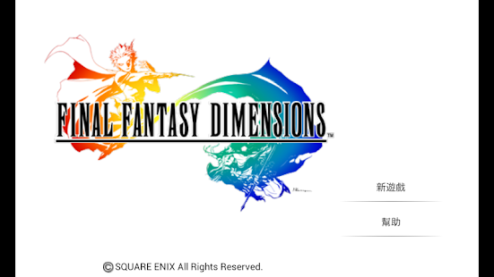 FINAL FANTASY DIMENSIONS(圖1)-速報App