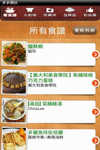 多多開伙dodocook 食譜分享 Screen 2