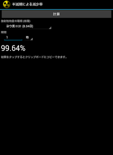 放射能計算機 Screenshots 2