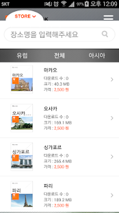 트래블러스 가이드북 Screenshots 1