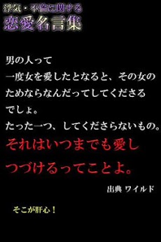 恋愛 浮気に関する 名言集 Androidアプリ Applion