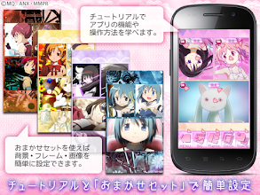 まどか☆マギカ マルチフレーム壁紙 APK Download for Android