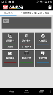 創意傳媒 x ALLMAG電子雜誌月費App(圖2)-速報App