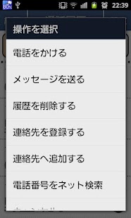 Large telephone call histories Screenshots 2