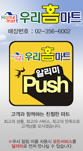 우리홈마트연신내 Screenshots 0