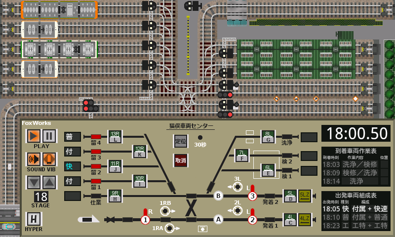 掌内鉄道　猫俣車両センター Screen 1