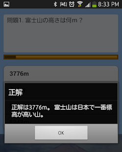  富士山クイズ- スクリーンショットのサムネイル  