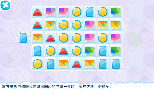 兒童邏輯國度大冒險(圖6)-速報App