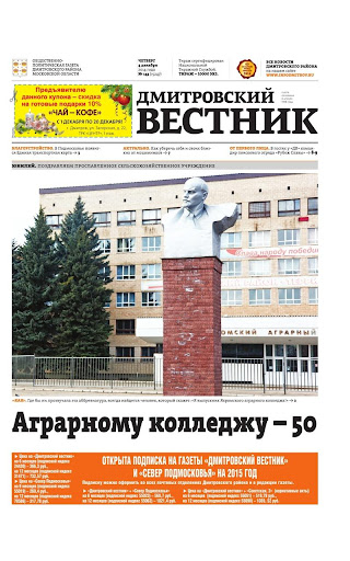 Дмитровский Вестник