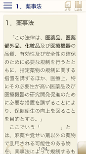 介護に役立つ薬の知識 －薬の基礎と介護への応用－(圖4)-速報App
