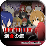 LOOP THE LOOP【1】 飽食の館 Apk