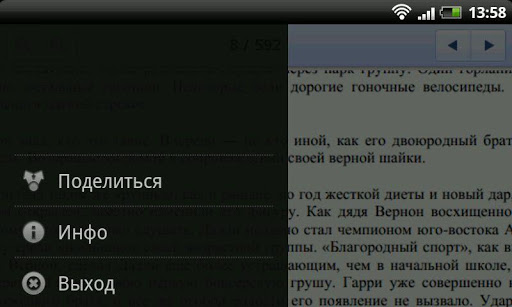 【免費書籍App】Гарри Поттер и Орден Феникса-APP點子