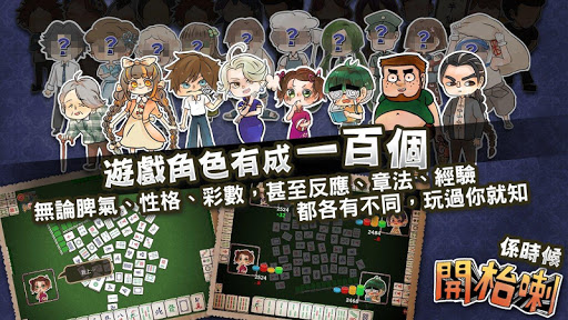 免費下載解謎APP|開枱喇喂 - Let's Mahjong app開箱文|APP開箱王