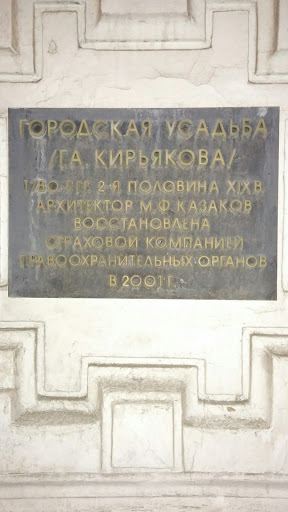 Усадьба Кирьякова
