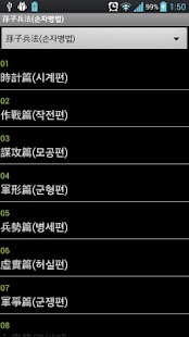 How to mod 孫子兵法(손자병법) : 원문(독음/해설) 1.10 unlimited apk for android