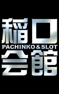 Lastest 稲口会館 APK for PC