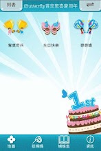 iButterfly HK APK Download for Android