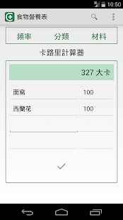 免費下載生活APP|食物營養表 app開箱文|APP開箱王