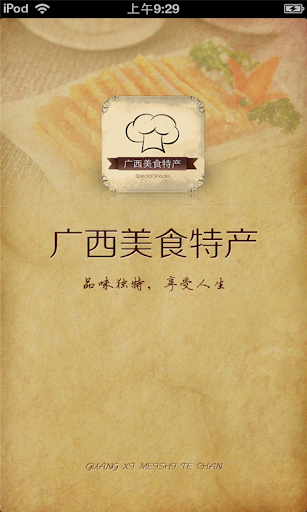 【免費生活App】广西美食特产平台-APP點子