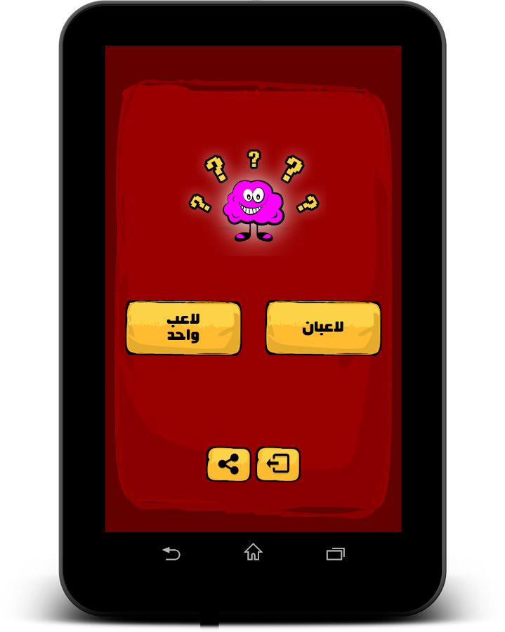 لعبة الأسئلة والأجوبة - screenshot