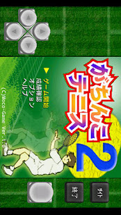 がちんこテニス2(圖2)-速報App