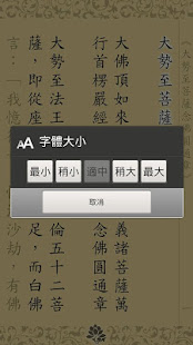 念佛圓通章(唱誦)(圖3)-速報App