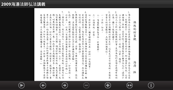 2009 海濤法師弘法講義（中華印經協會．台灣生命電視台）(圖8)-速報App