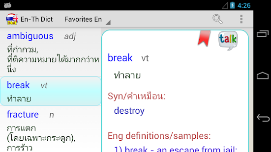 English Thai Dict ดิกชันนารี(圖4)-速報App