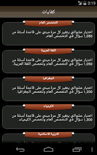 كفايات Screenshots 0