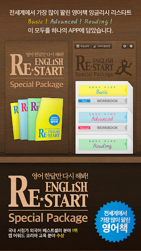 English ReStart 패키지