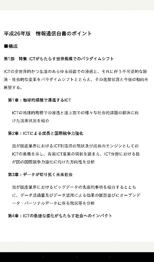 【免費書籍App】情報通信白書-APP點子