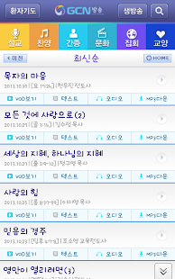 Download GCN방송 APK for Android