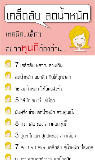 【免費生活App】ลดน้ำหนัก ลดความอ้วน-APP點子