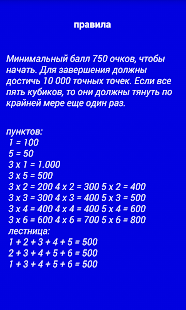 10000 кости игра Screenshots 5