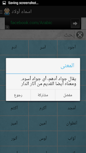 How to install معاني الاسماء 1.0.0.8 apk for laptop