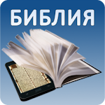 Cover Image of Download Russian Bible 1.2 APK
