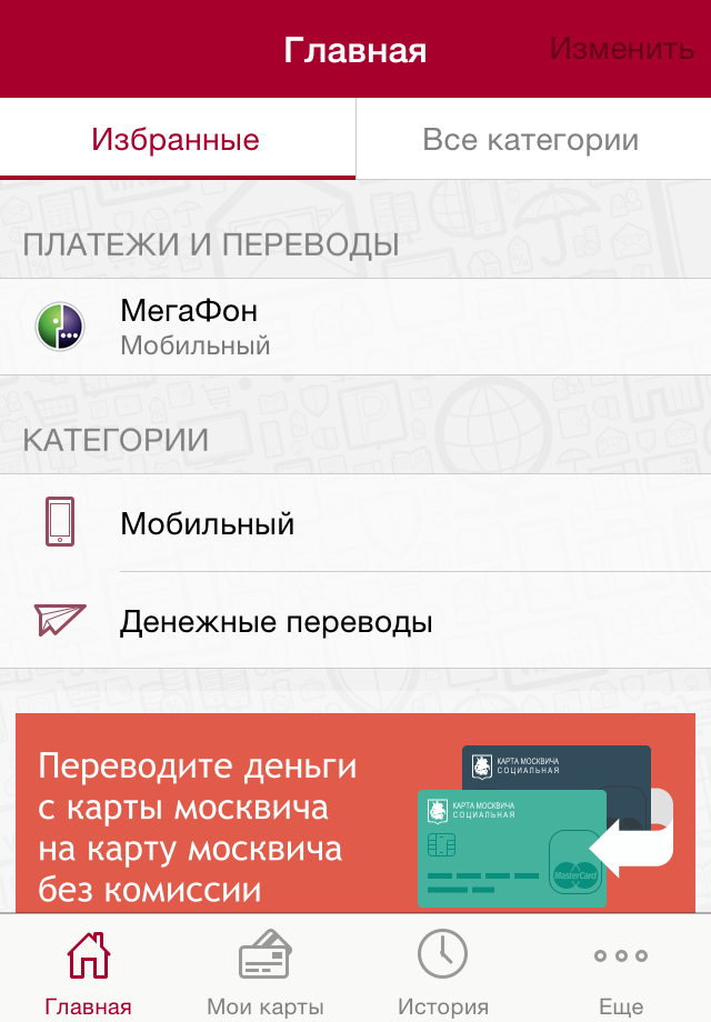 Карта Москвича социальная Screen 1