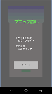 簡単速攻ブロック崩し Screenshots 3