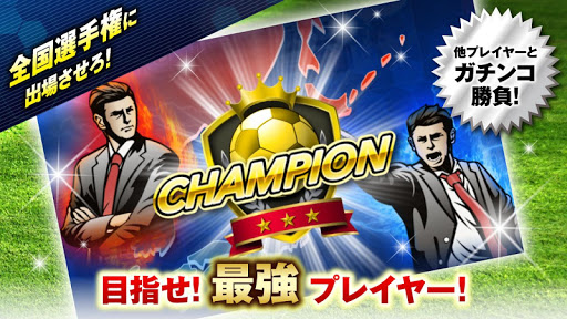 【免費體育競技App】サカつくシュート！本格サッカーゲーム-APP點子